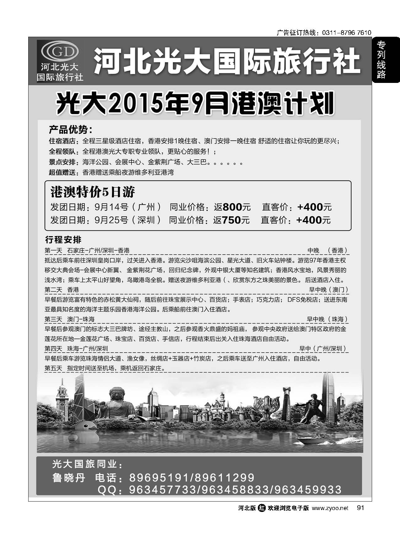 91 河北光大国际旅行社·和谐假期 