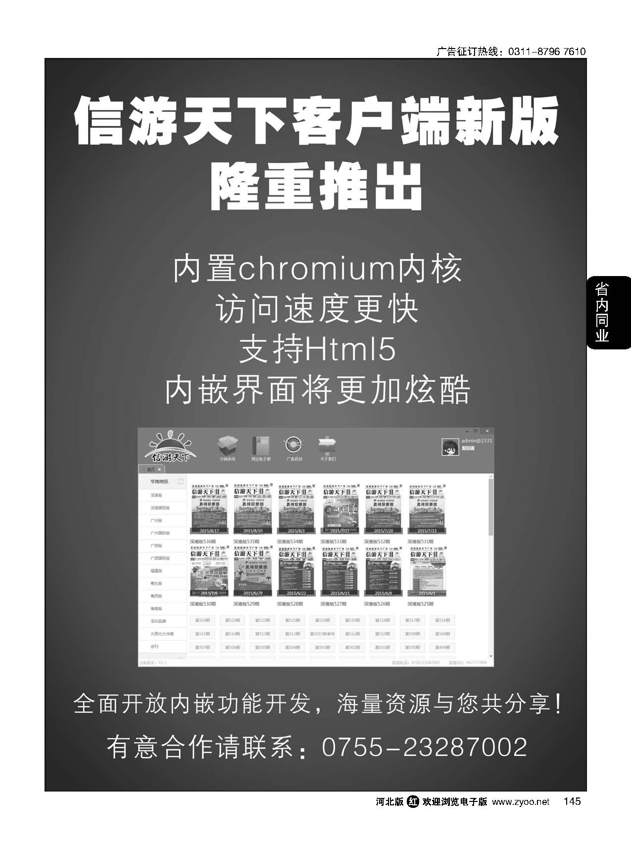 145 信游天下客户端