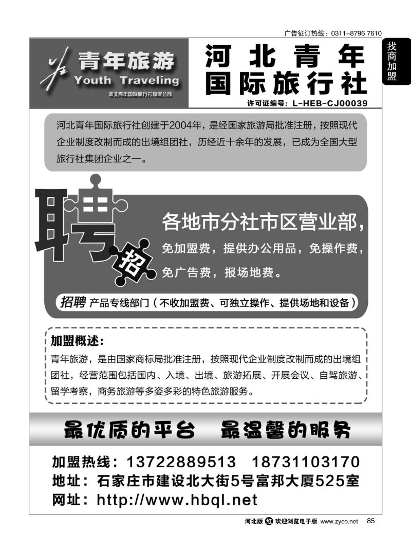 85 河北青年国际旅行社 