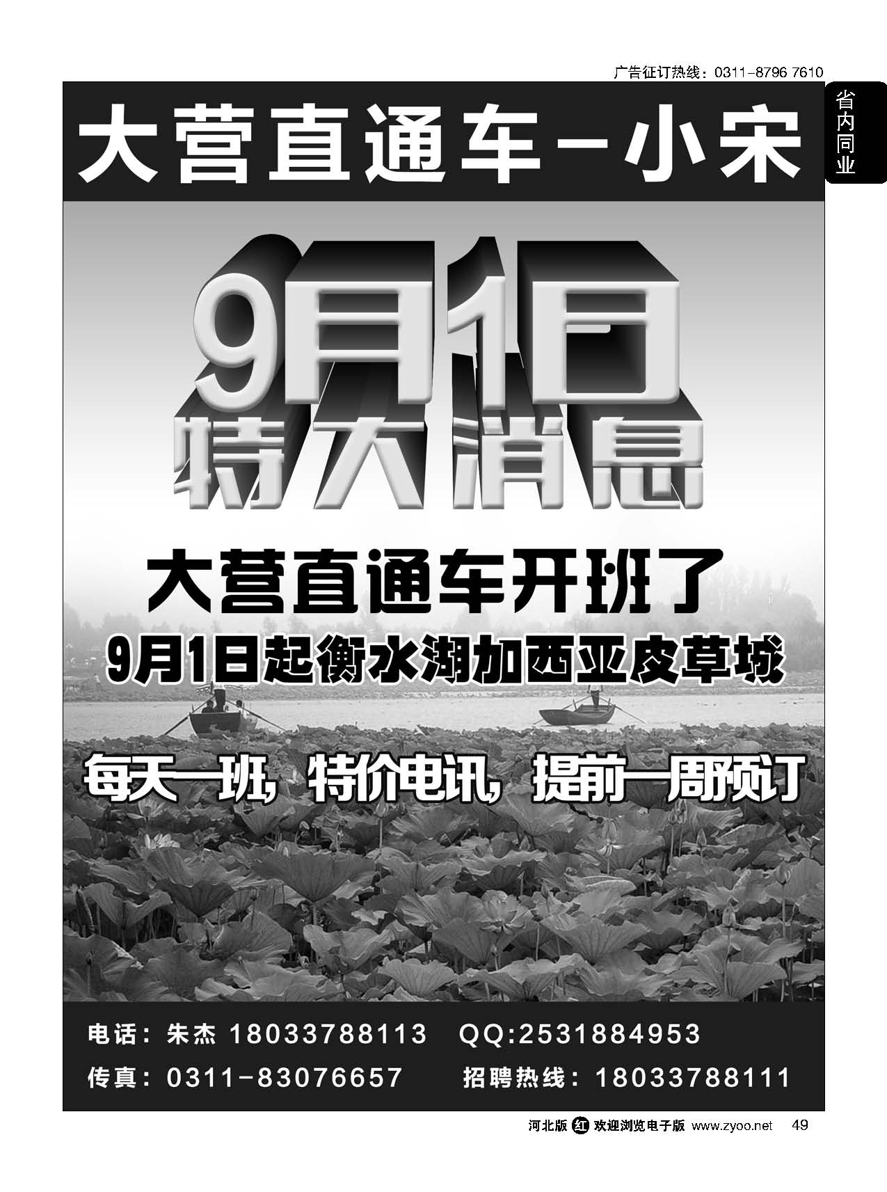 49 博亚同业中心--白沟、白洋淀直通车