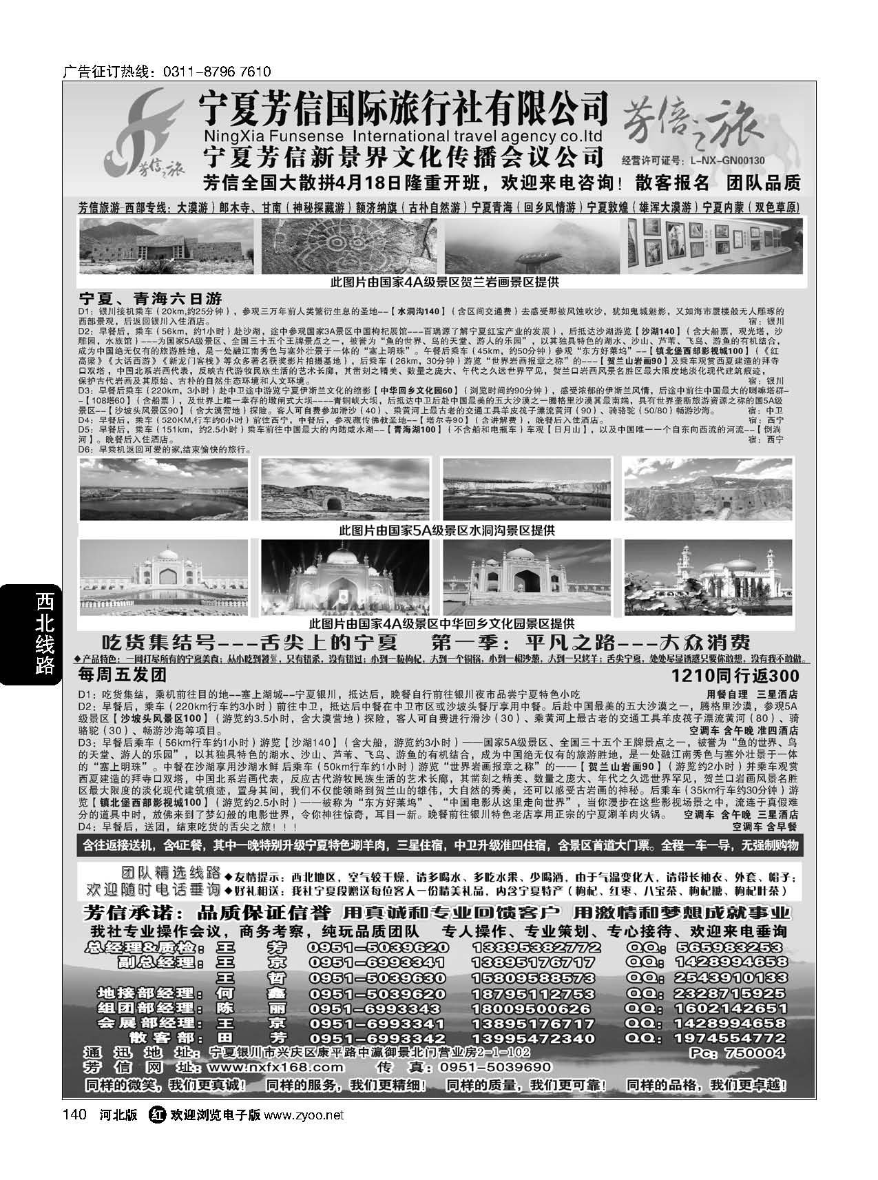 140 宁夏芳信国际旅行社（有限公司）---西北专线