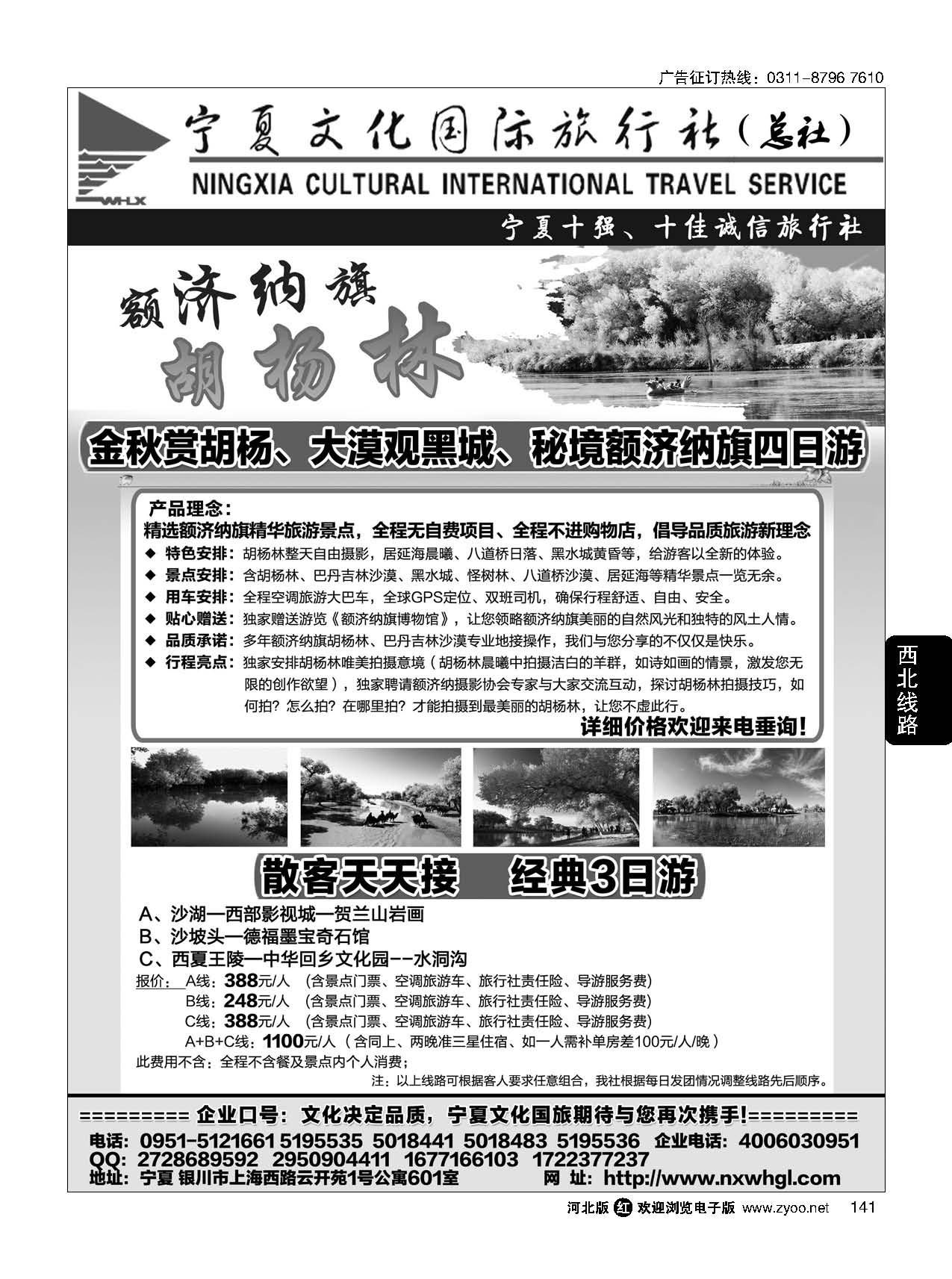 141 宁夏文化国旅·西北地接专家