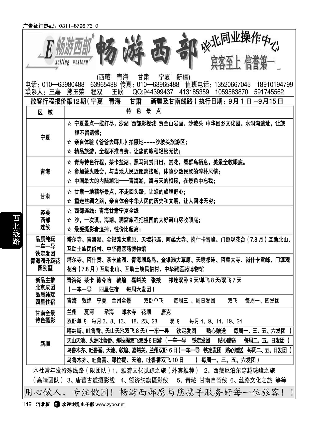 142 畅游西部 