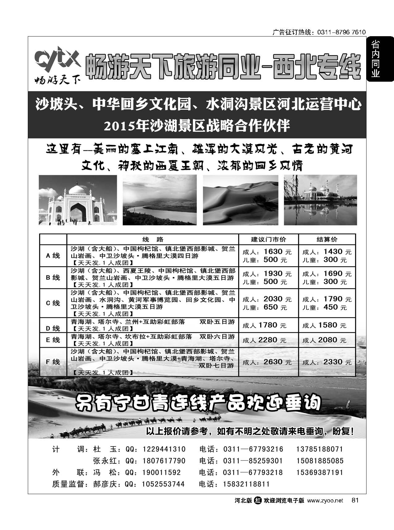 81 畅游天下西北专线 