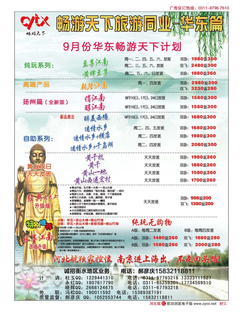 国内封三 南京畅游天下