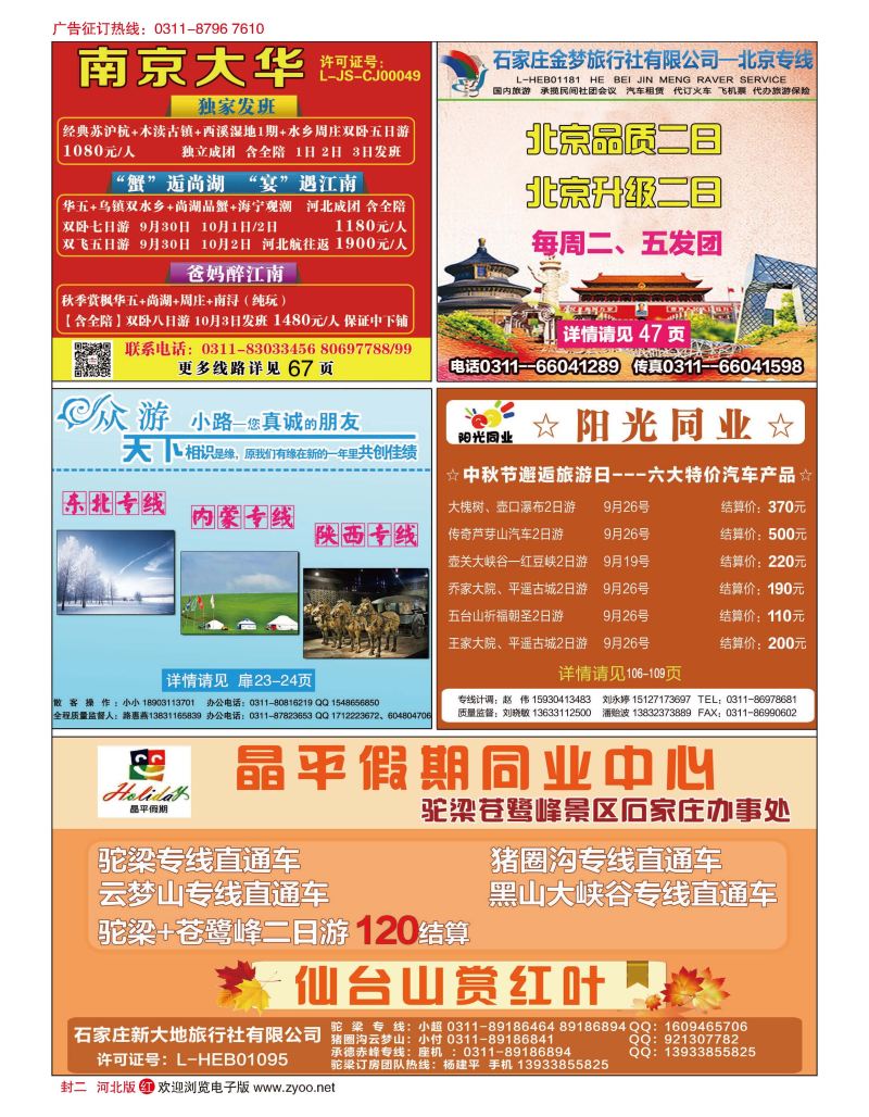 国内封二 南京大华 金梦