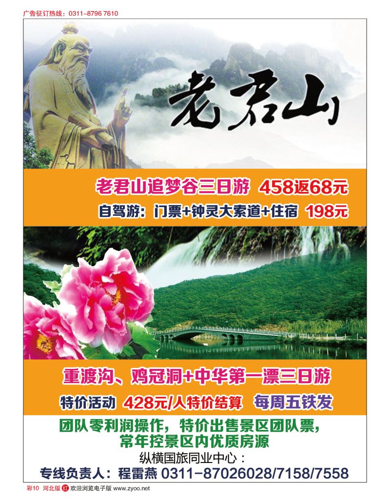 彩10 纵横国旅·老君山·重渡沟专线 