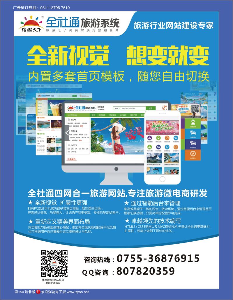 彩150 专业旅游网站建设