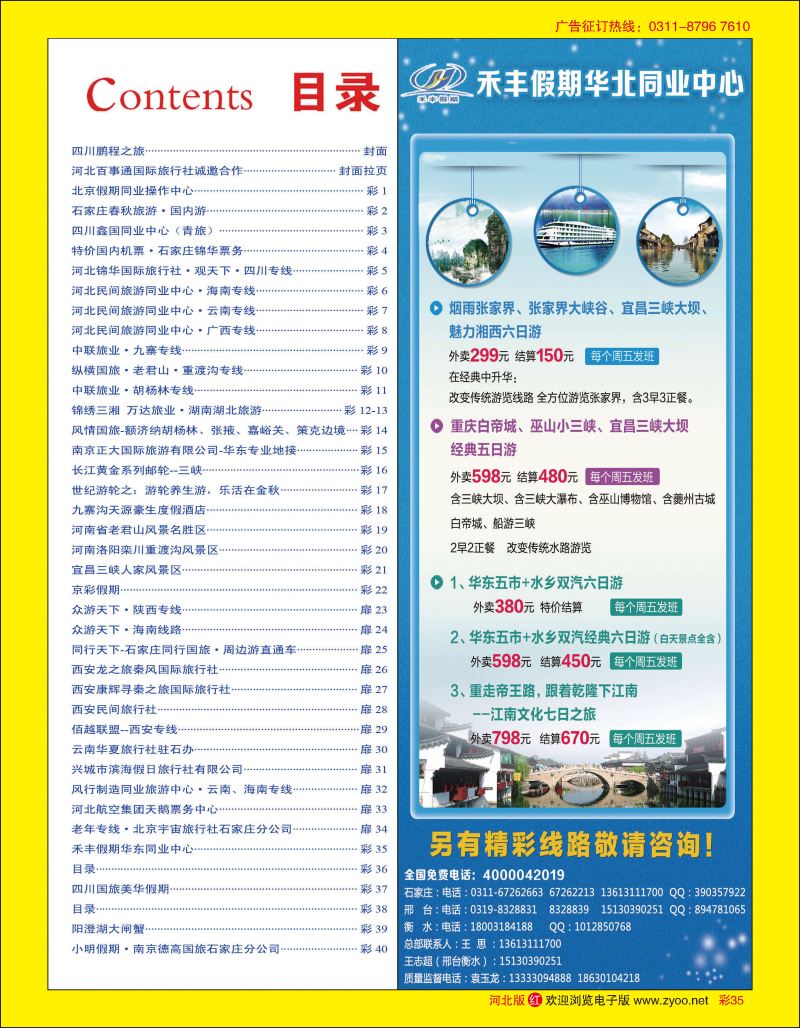 彩35 禾丰假期华东同业中心 