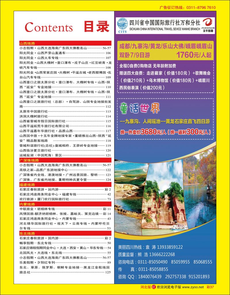 彩37 四川国旅美华假期 