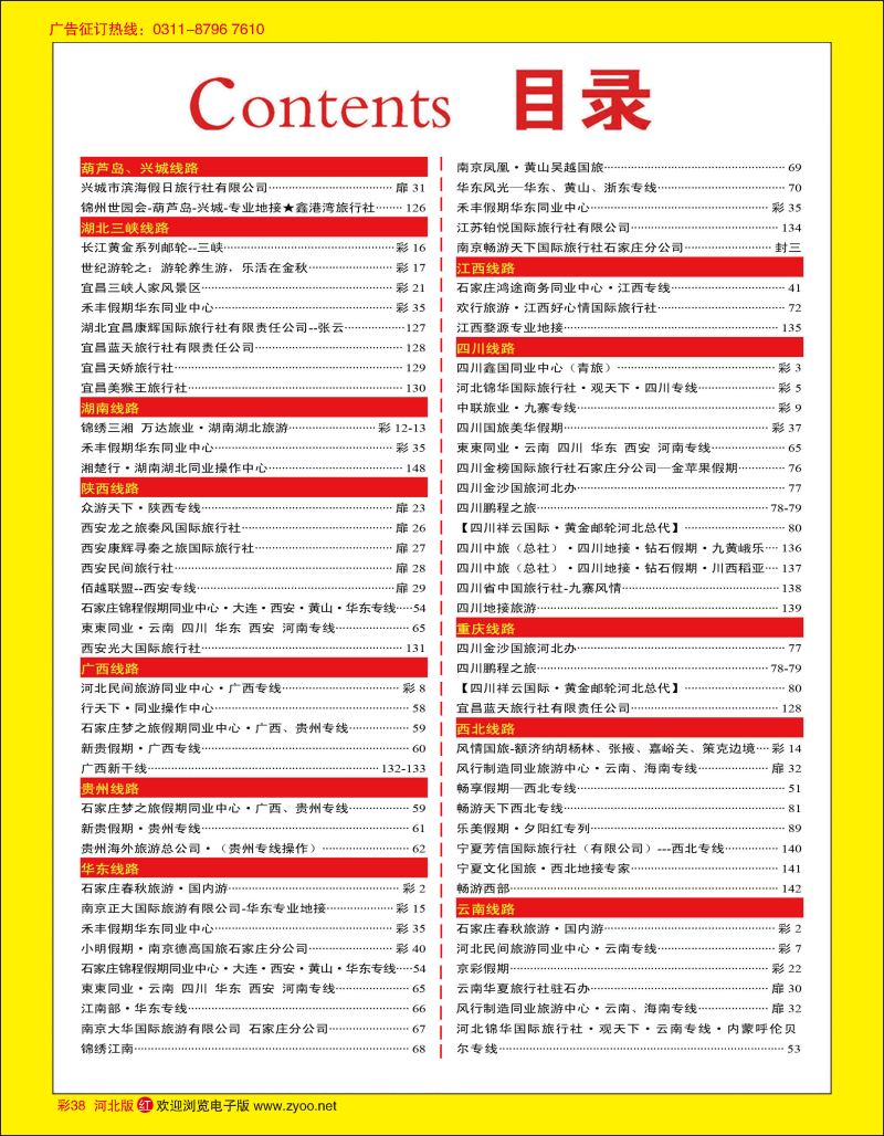 彩38 目录