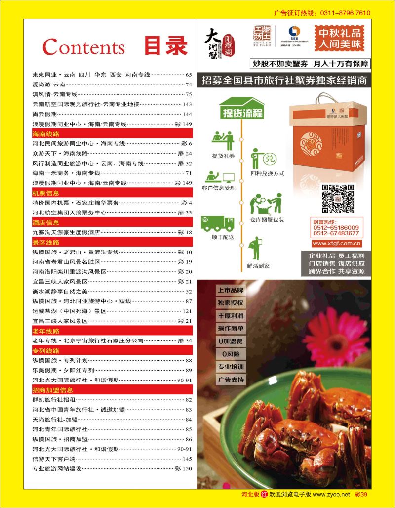 彩39 阳澄湖大闸蟹