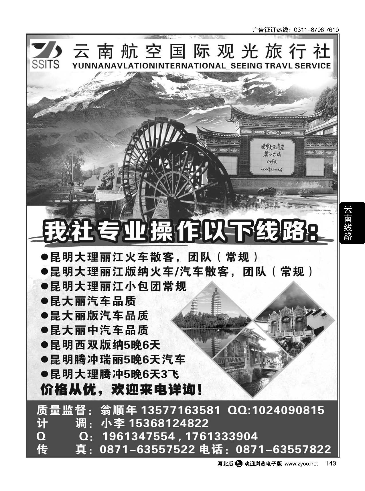 143 云南航空国际观光旅行社-云南专业地接 