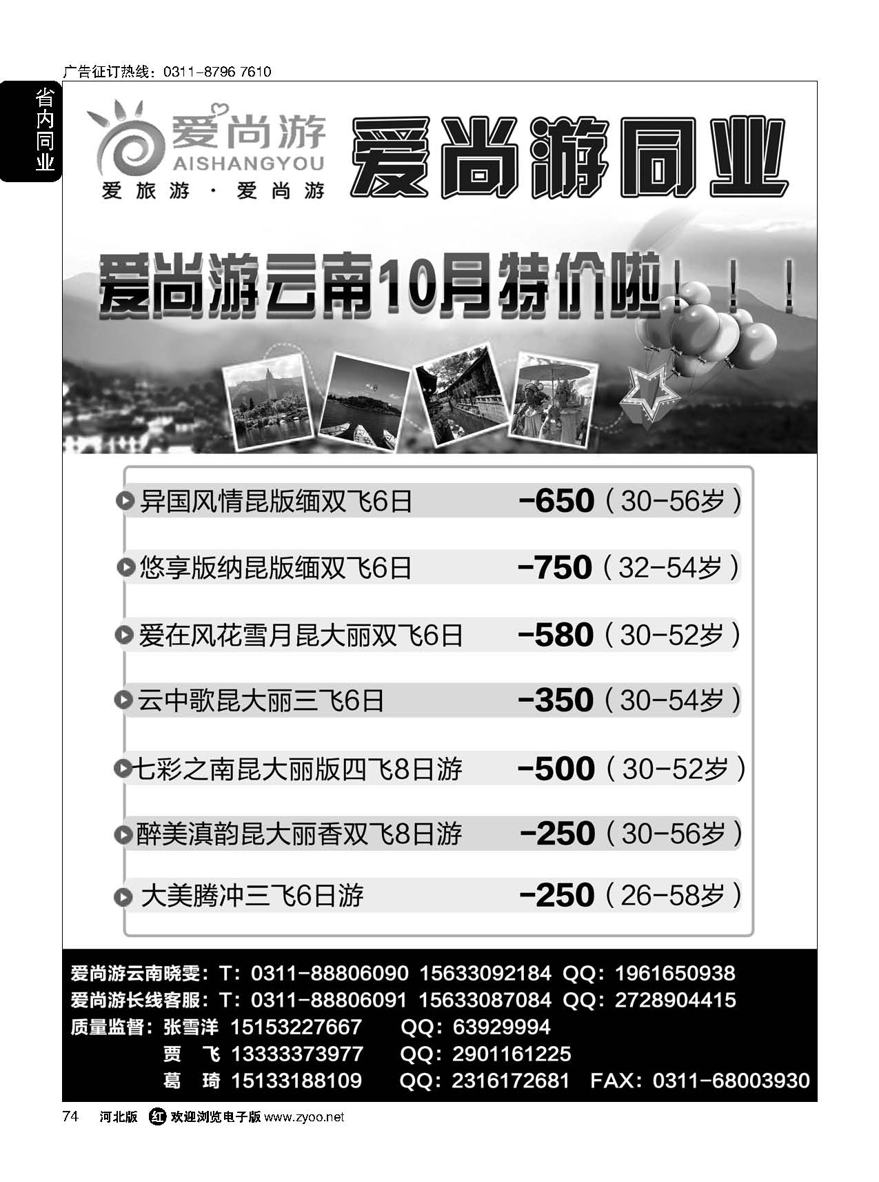 74 爱尚游-云南 
