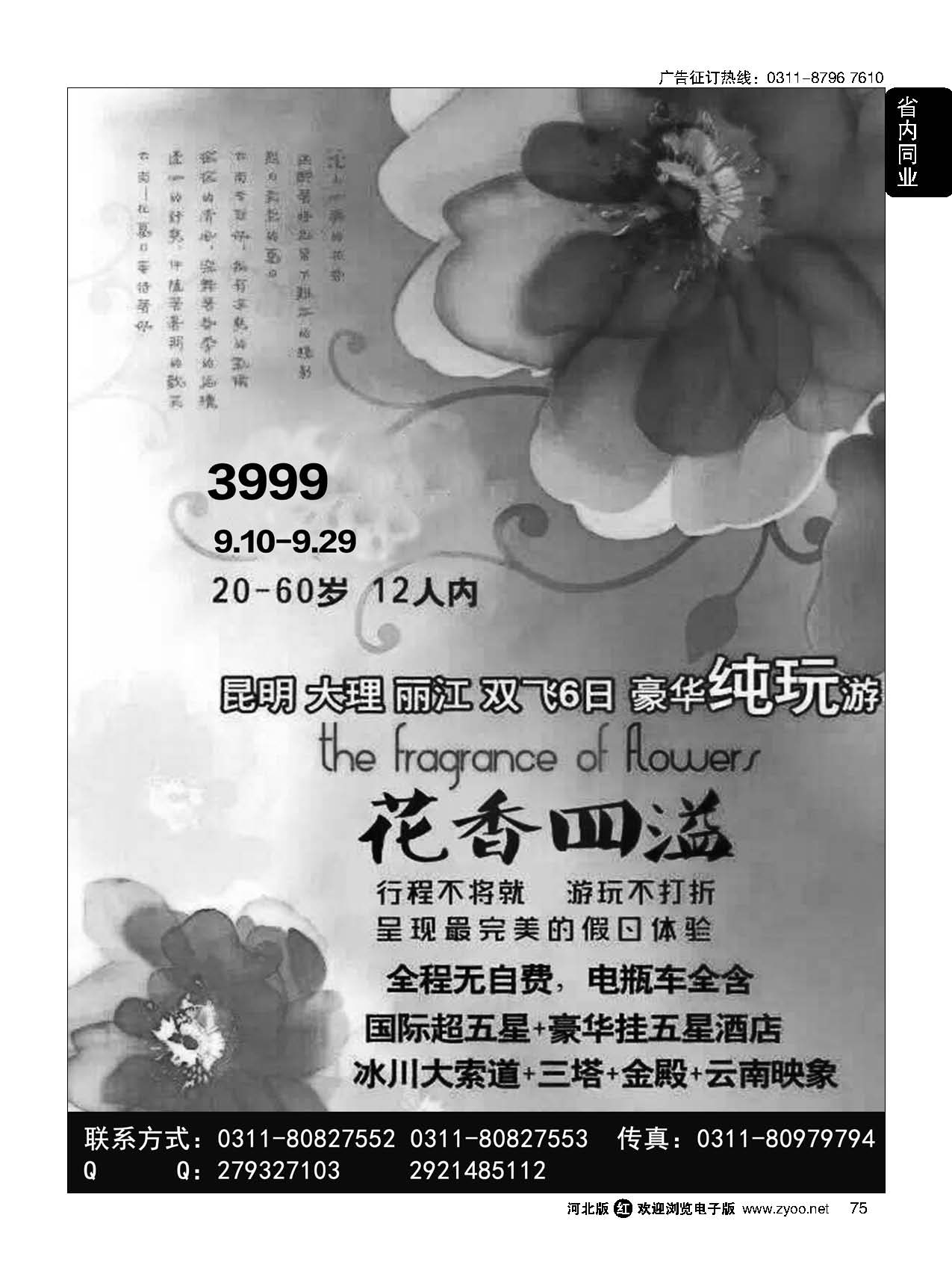 75 滇风情-云南专线