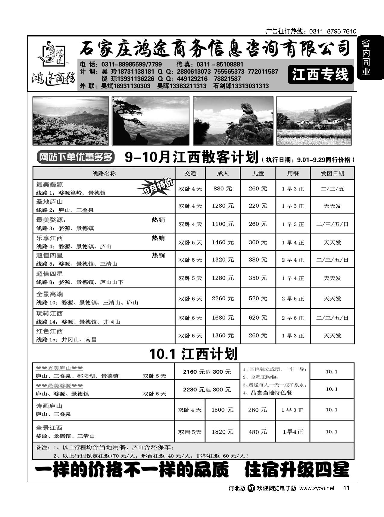 41 石家庄鸿途商务同业中心·江西专线 