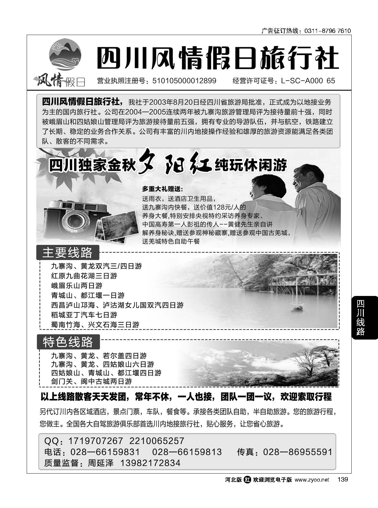 139 四川地接旅游 