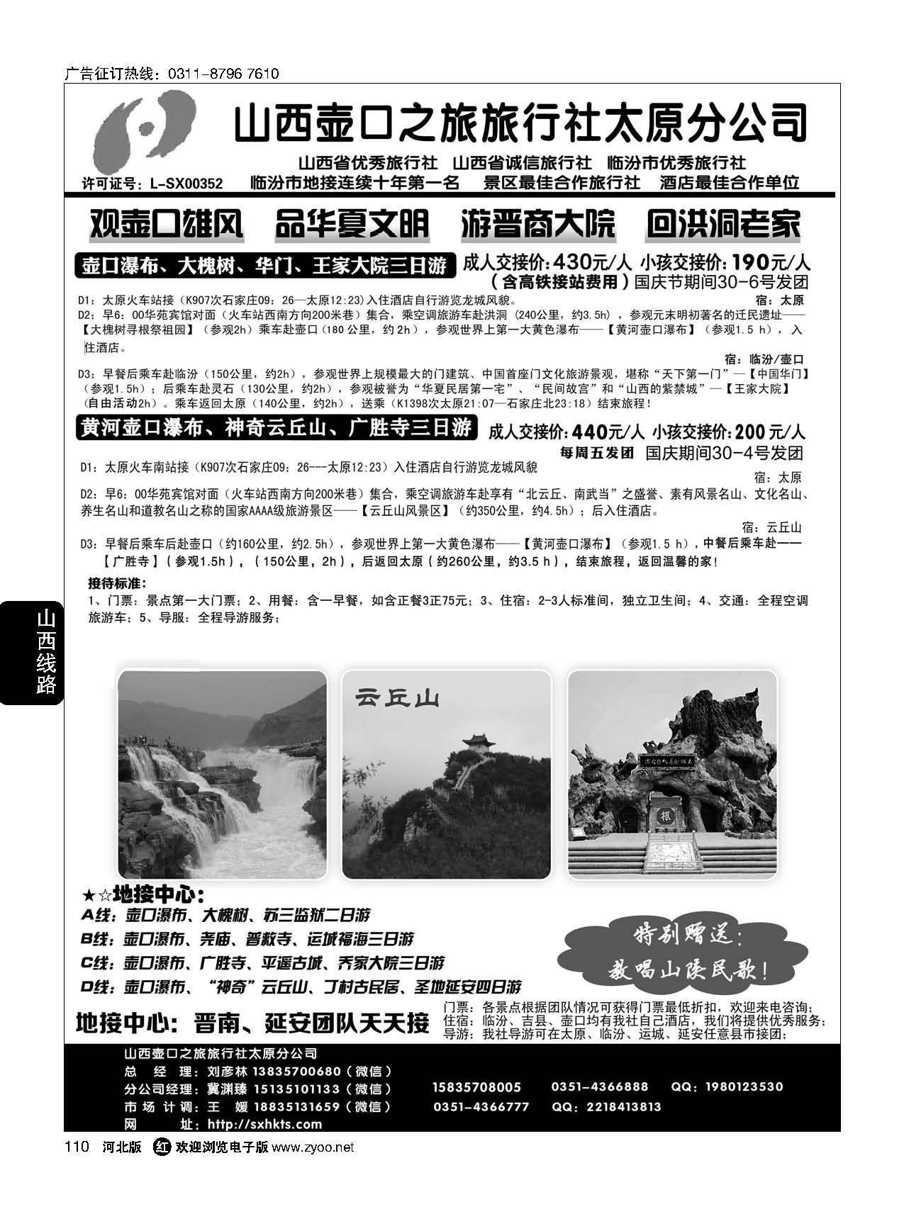 110 山西壶口之旅太原分社·壶口瀑布、大槐树专线·山西+陕西“延安”专业地接 