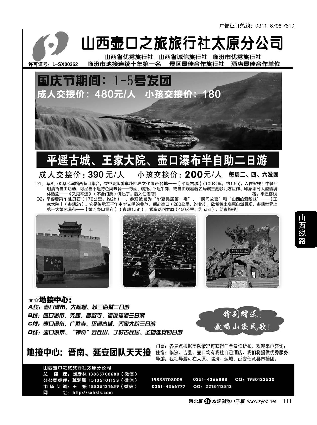 111 山西壶口之旅太原分社·壶口瀑布、大槐树专线·山西+陕西“延安”专业地接 