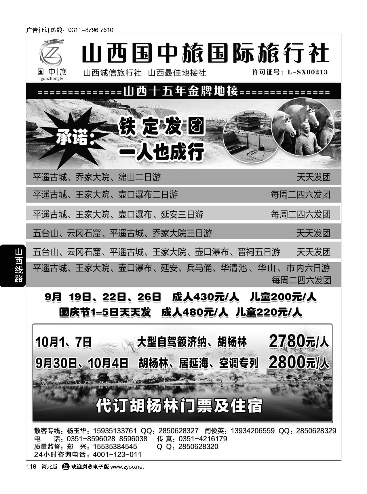 118 山西国中旅·十五年金牌地接专家·重磅推出山西+陕西“延安”精品散客线路？？？