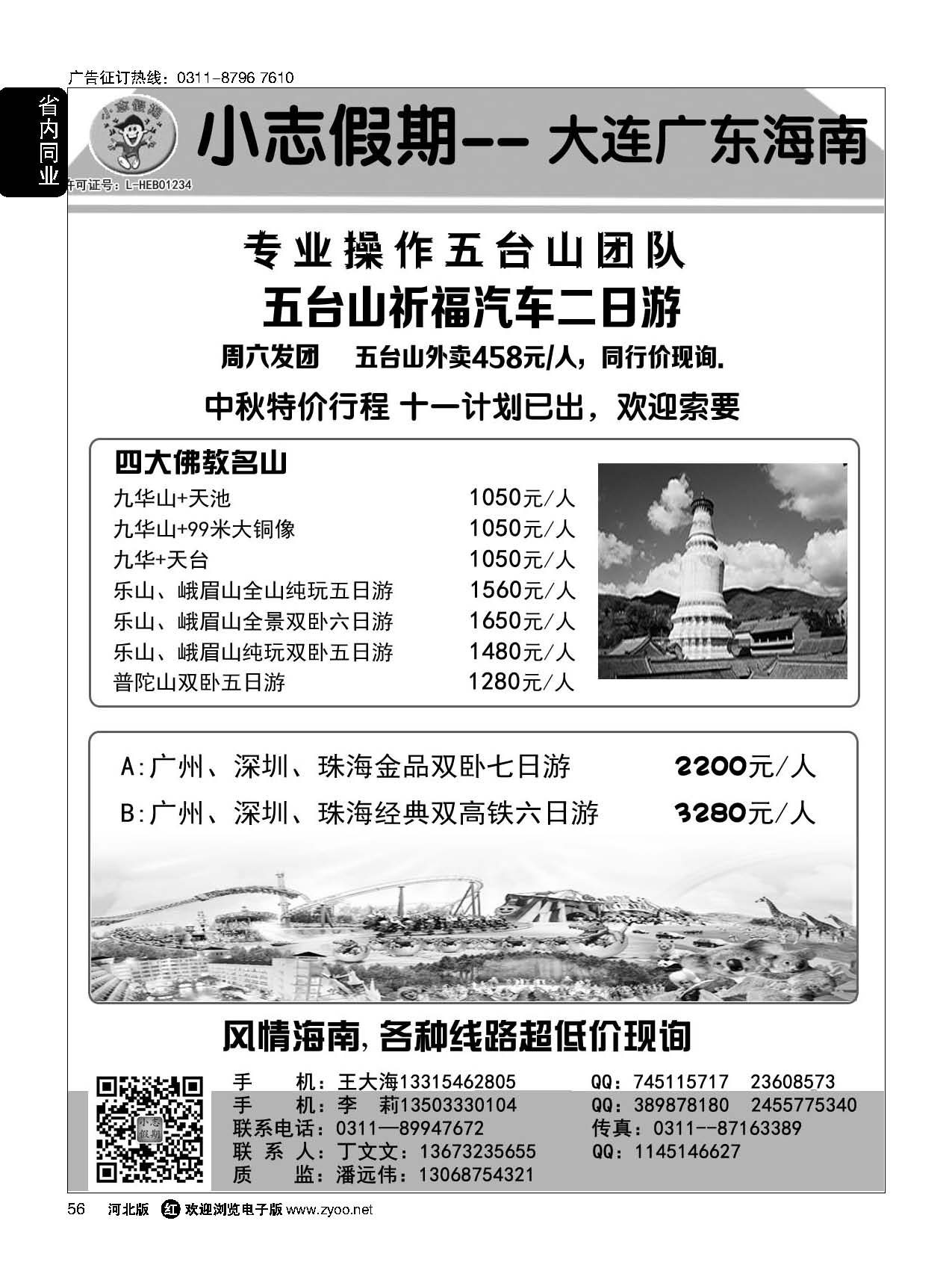 56 小志假期·山西大连海南广东四大佛教名山 