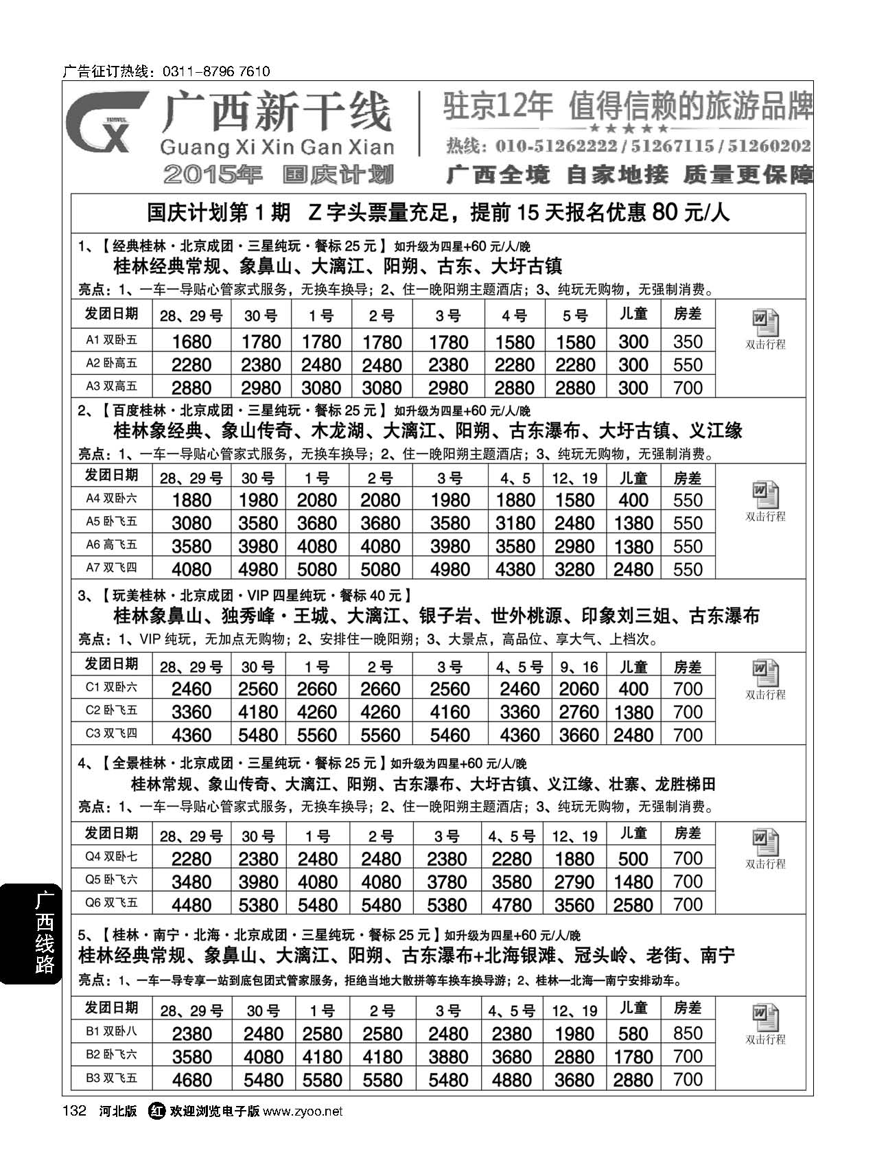132 广西新干线 
