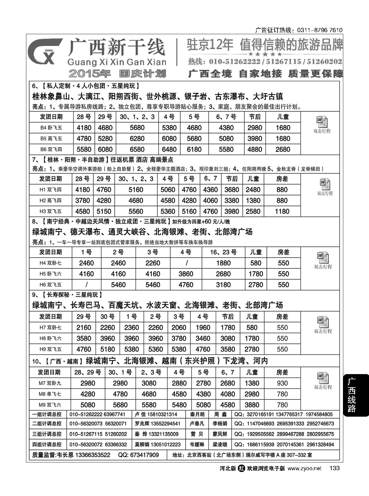 133 广西新干线 