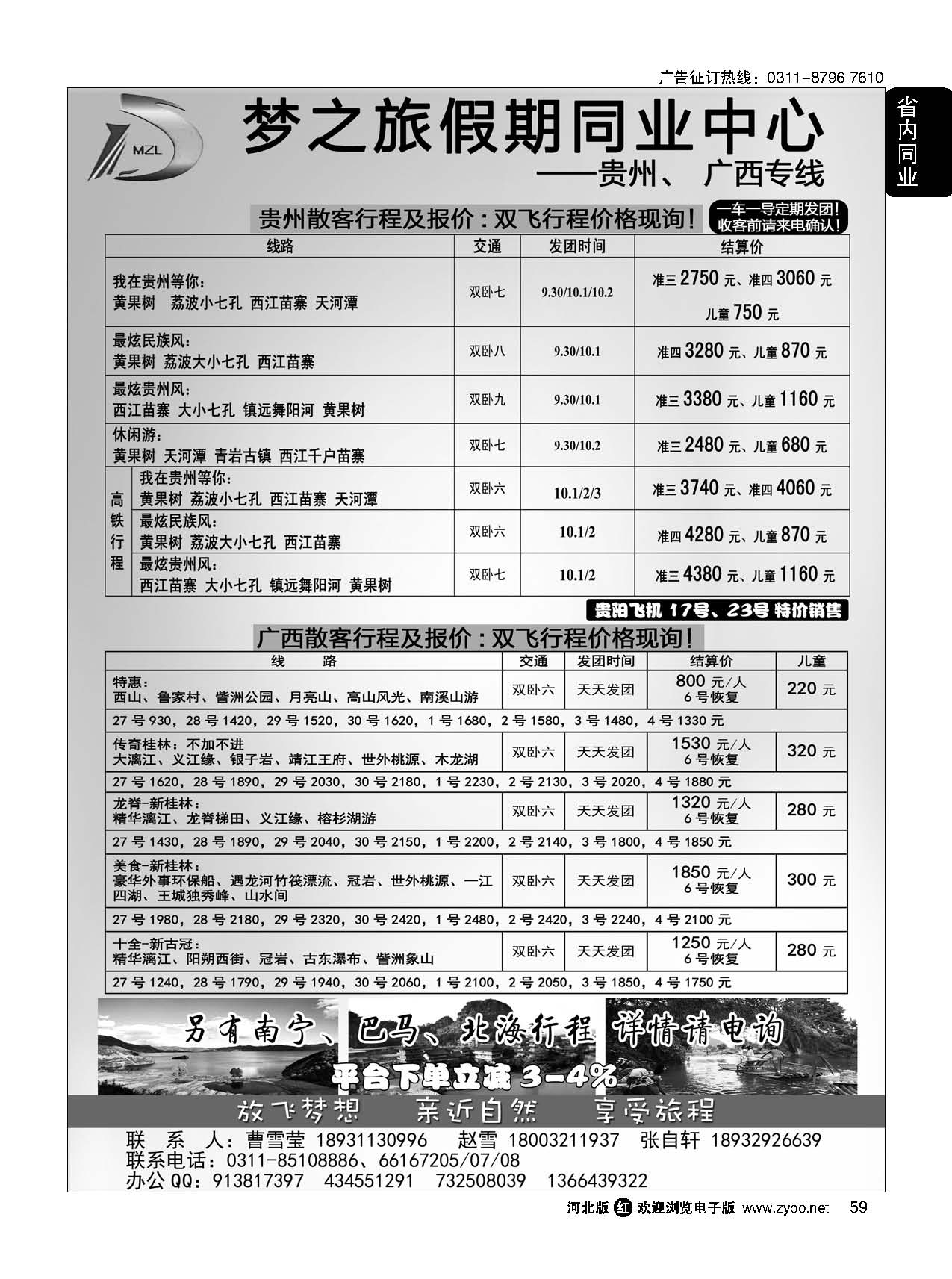59 石家庄梦之旅假期同业中心·广西、贵州专线 