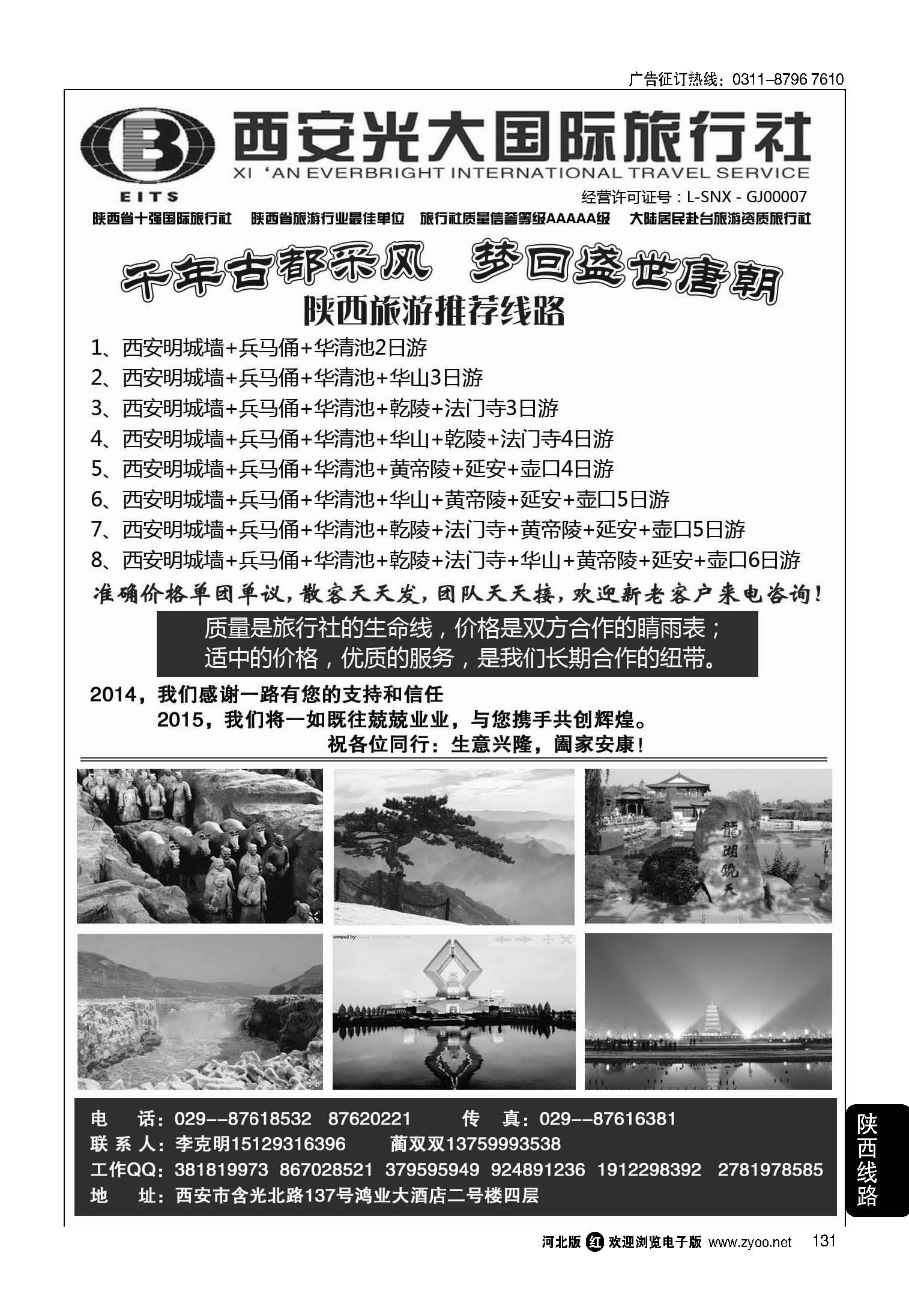 131 西安光大国际旅行社 