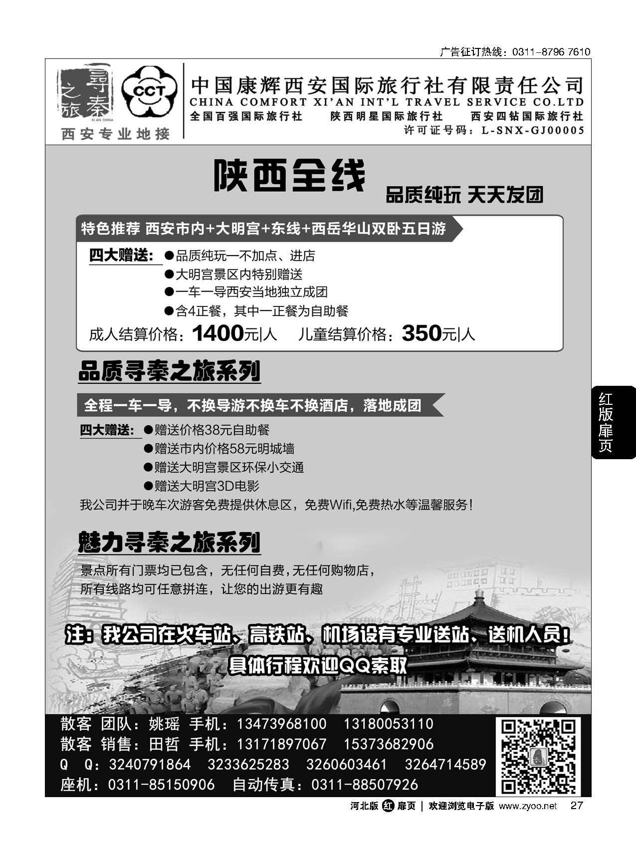 扉27 西安康辉寻秦之旅国际旅行社