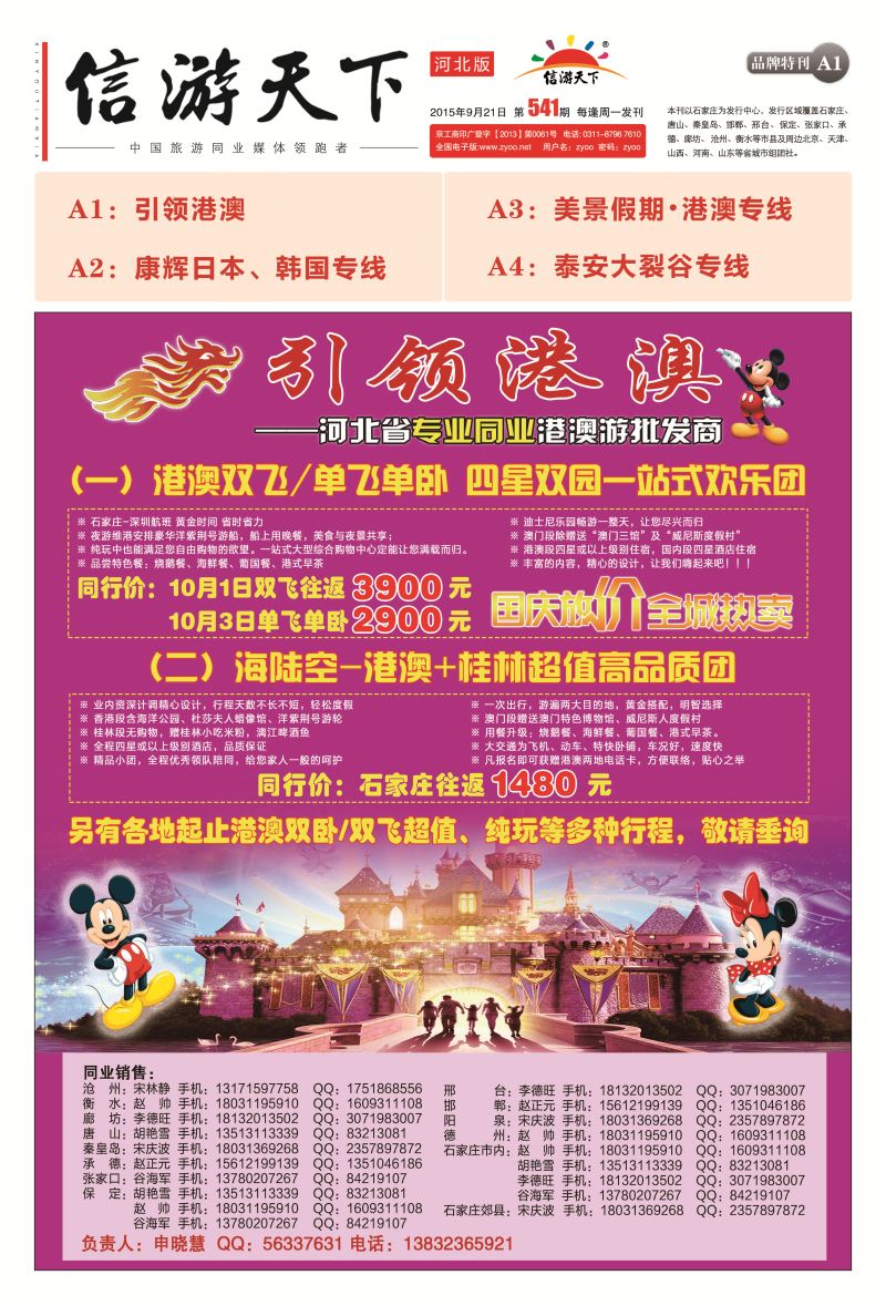 A1：引领港澳