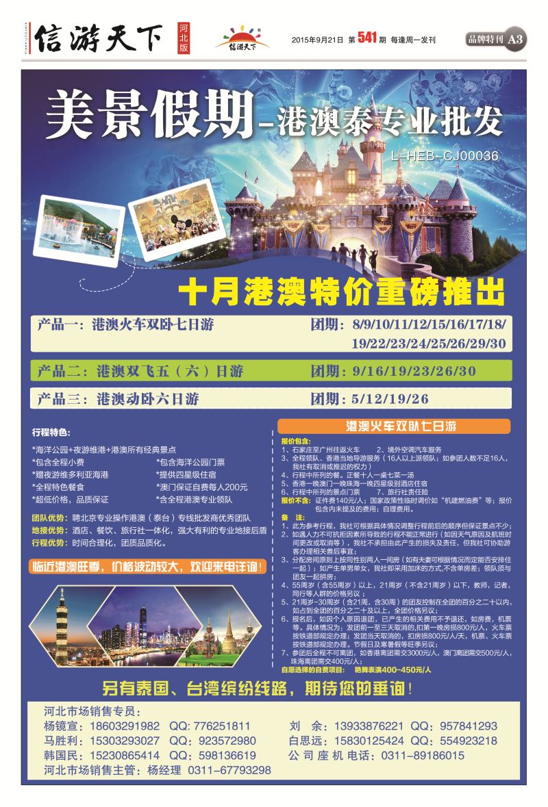 A3：美景假期·港澳专线