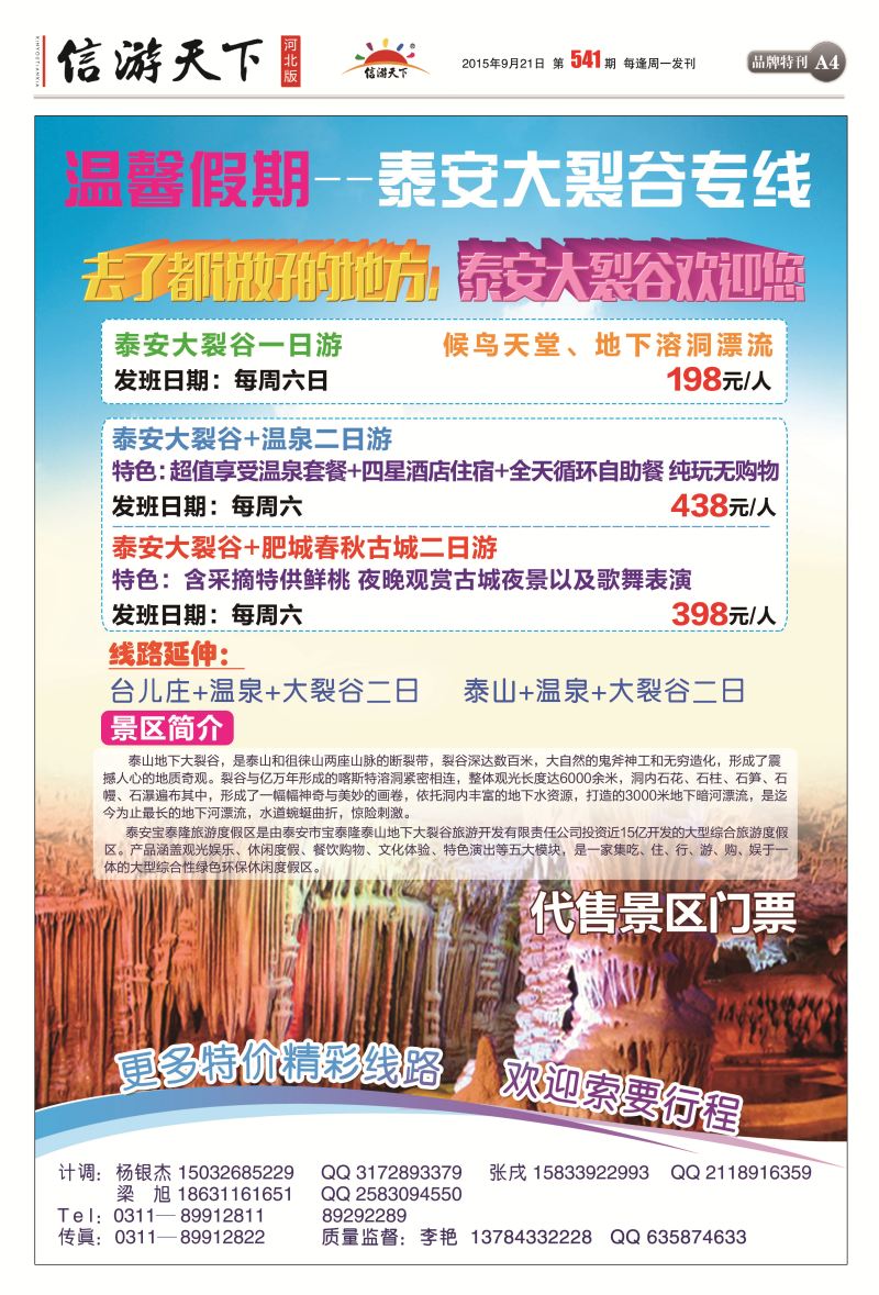 A4：泰安大裂谷专线