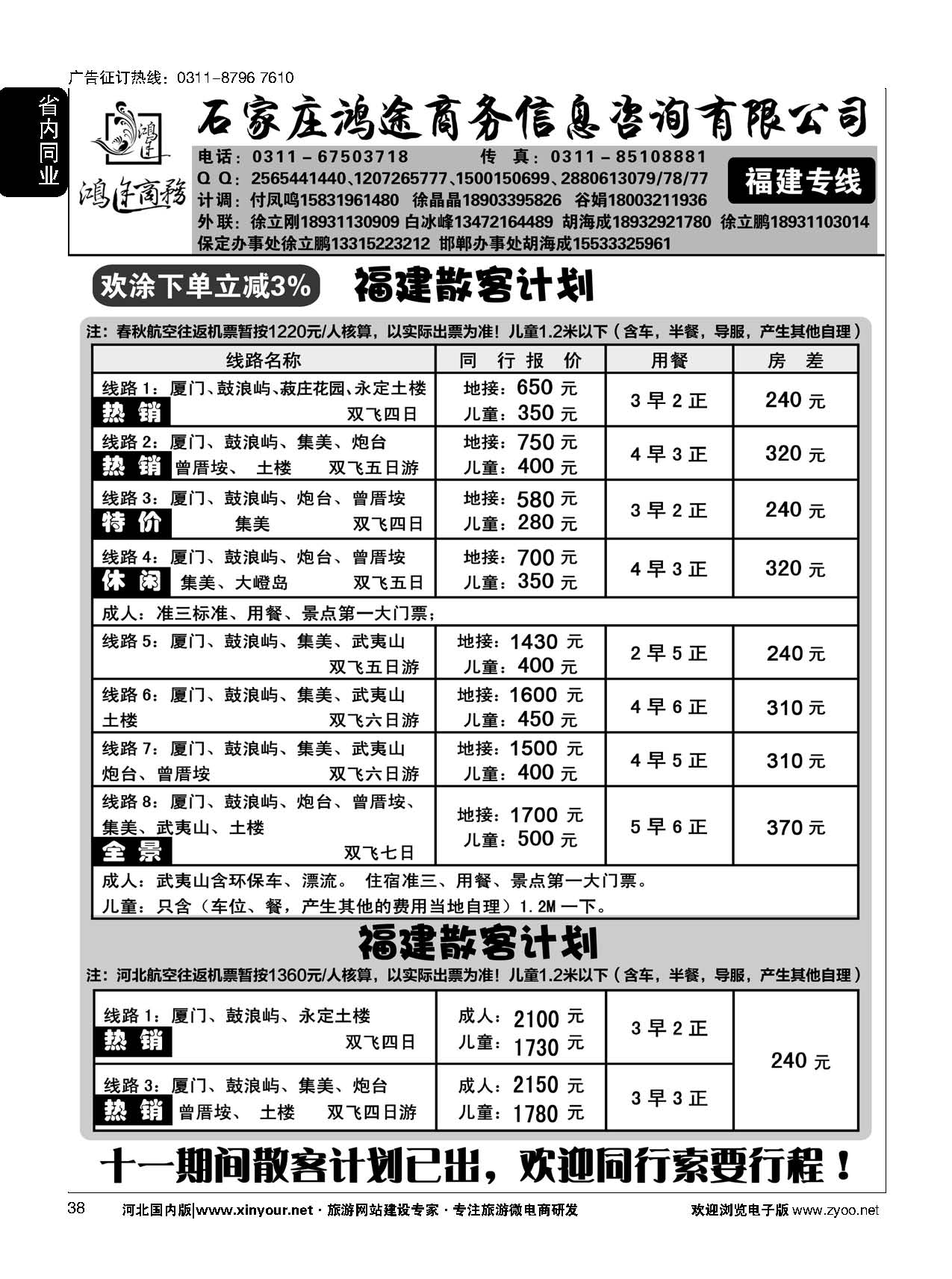 38 石家庄鸿途商务同业中心 福建专线 