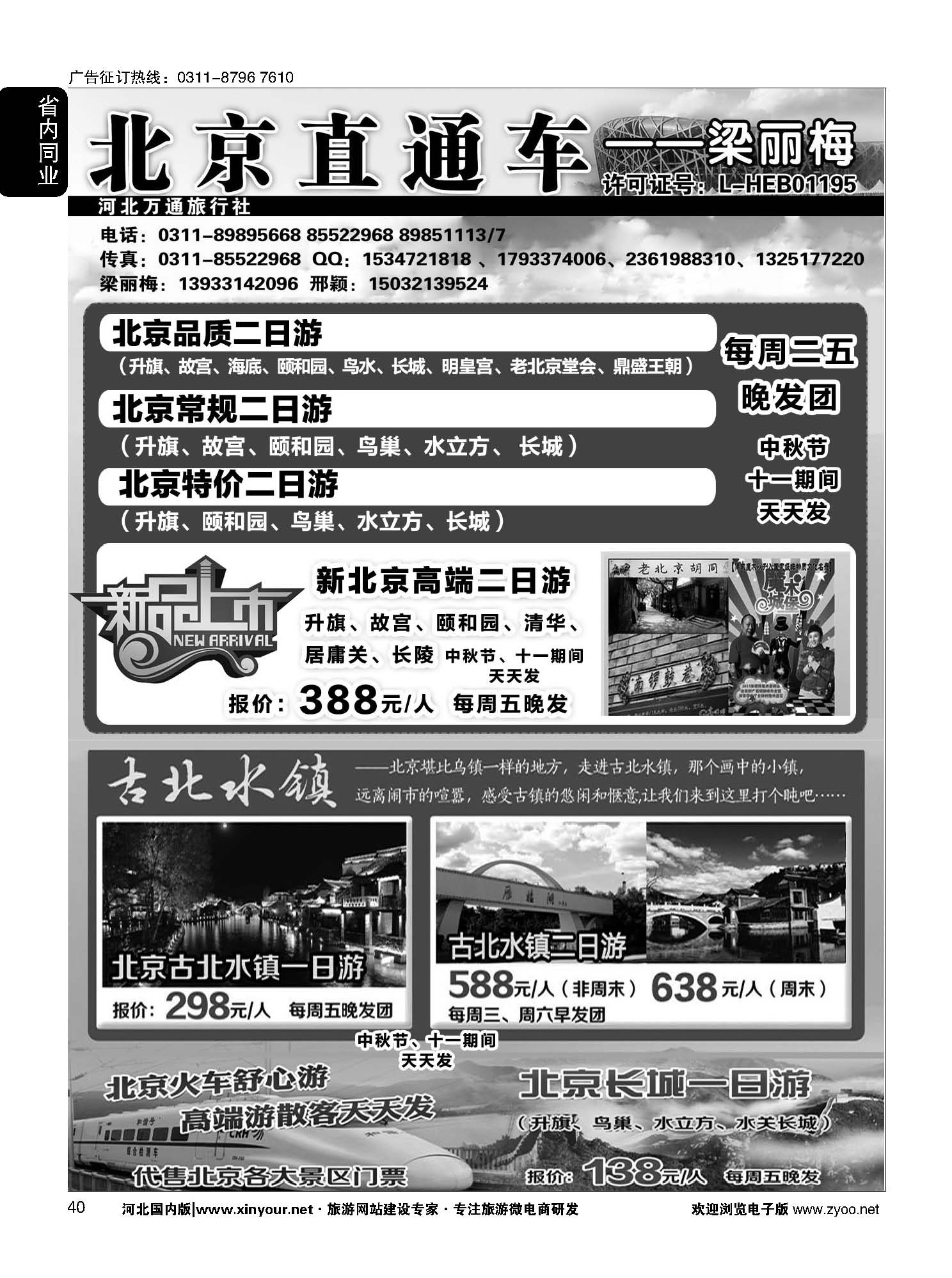 40 北京直通车 梁丽梅 