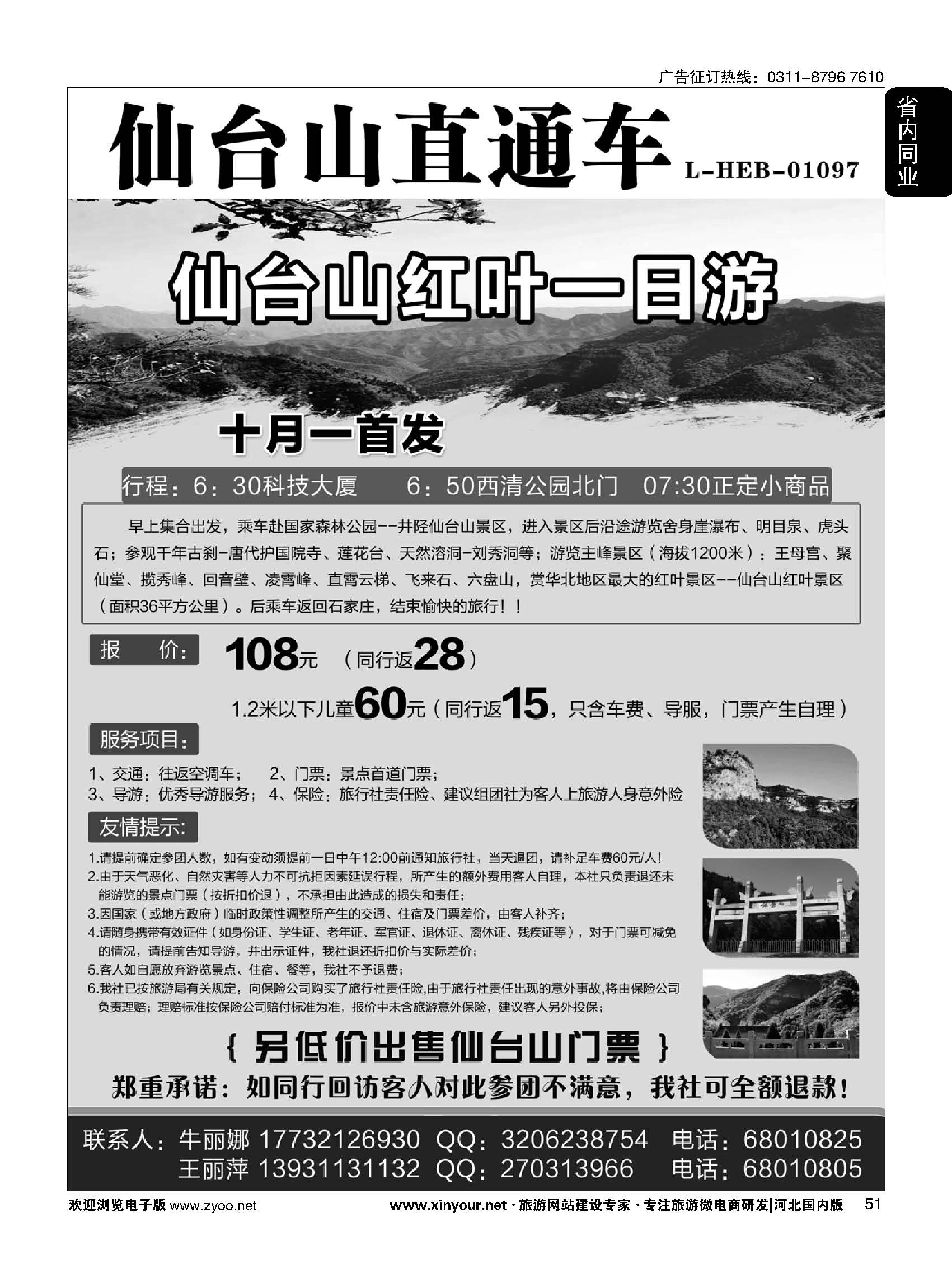 51 仙台山直通车
