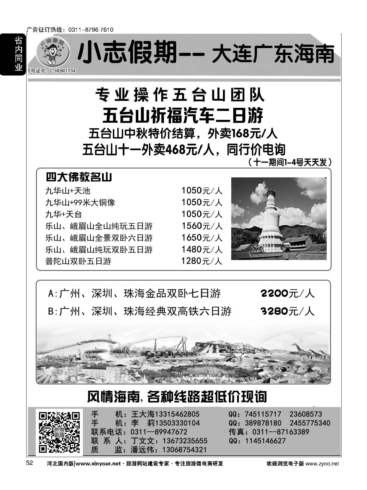 52 小志假期 山西大连海南广东四大佛教名山 