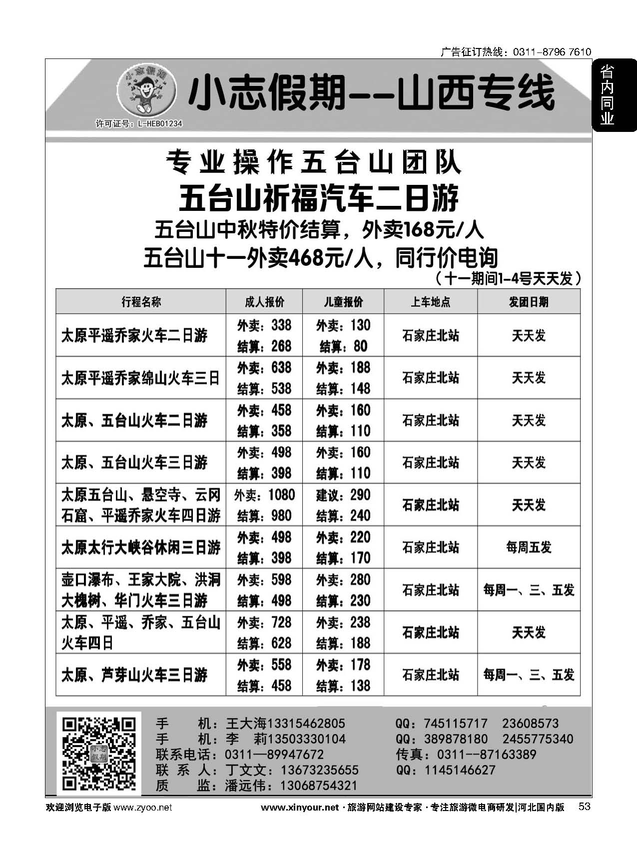 53 小志假期 山西大连海南广东四大佛教名山 