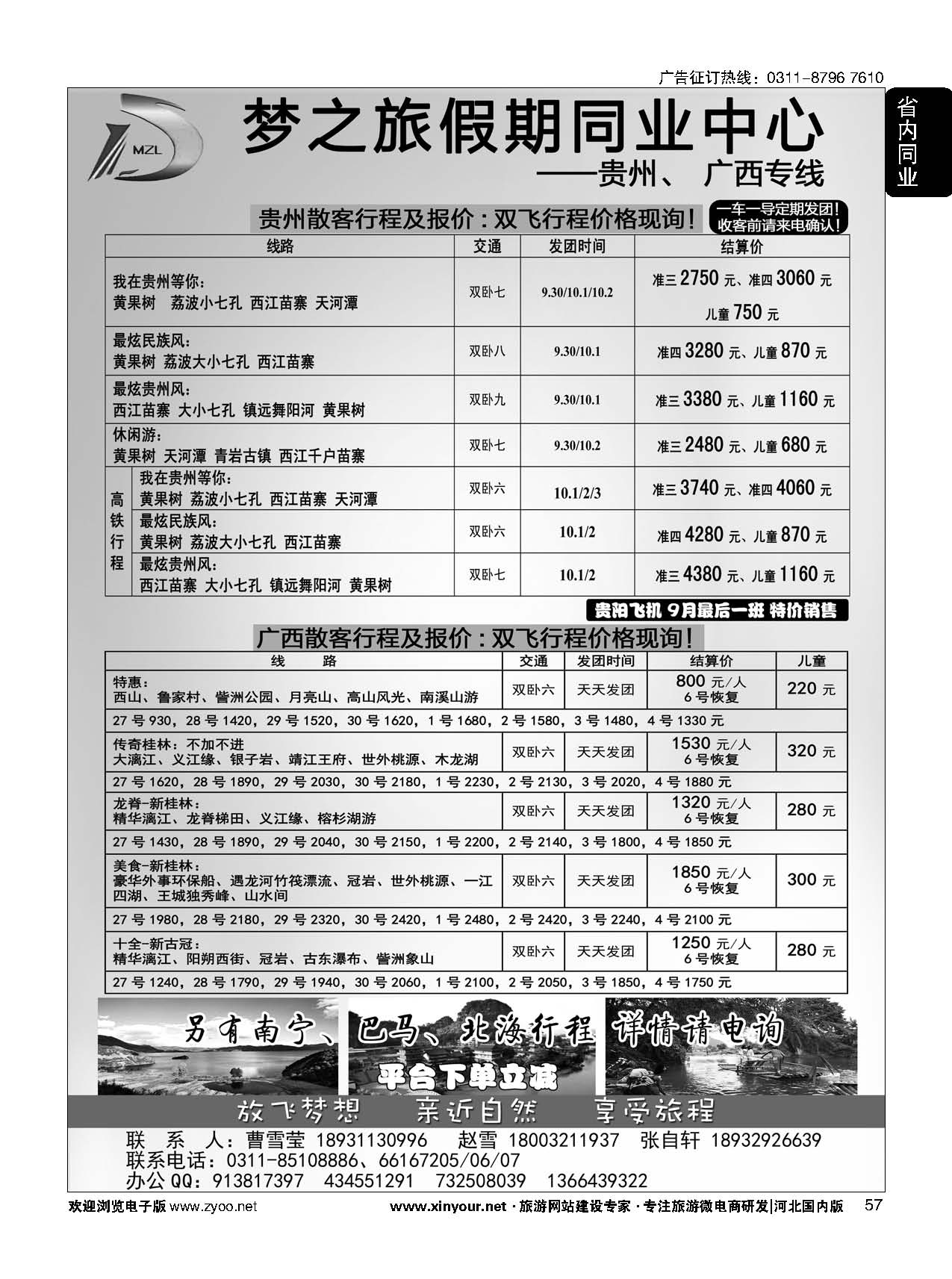 57 石家庄梦之旅假期同业中心 广西、贵州专线 