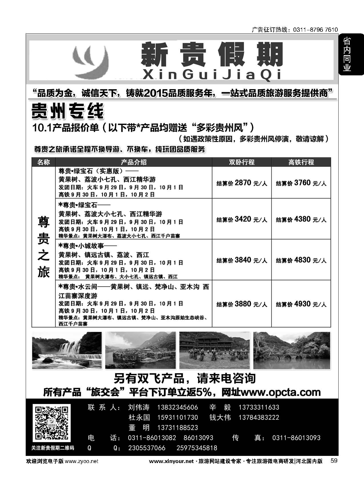 59 新贵假期 贵州专线 