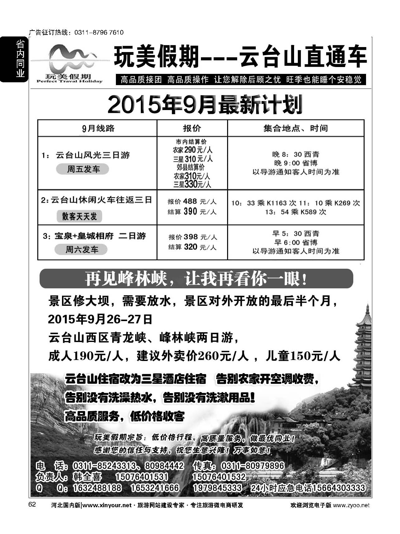 62 玩美假期 云台山直通车 