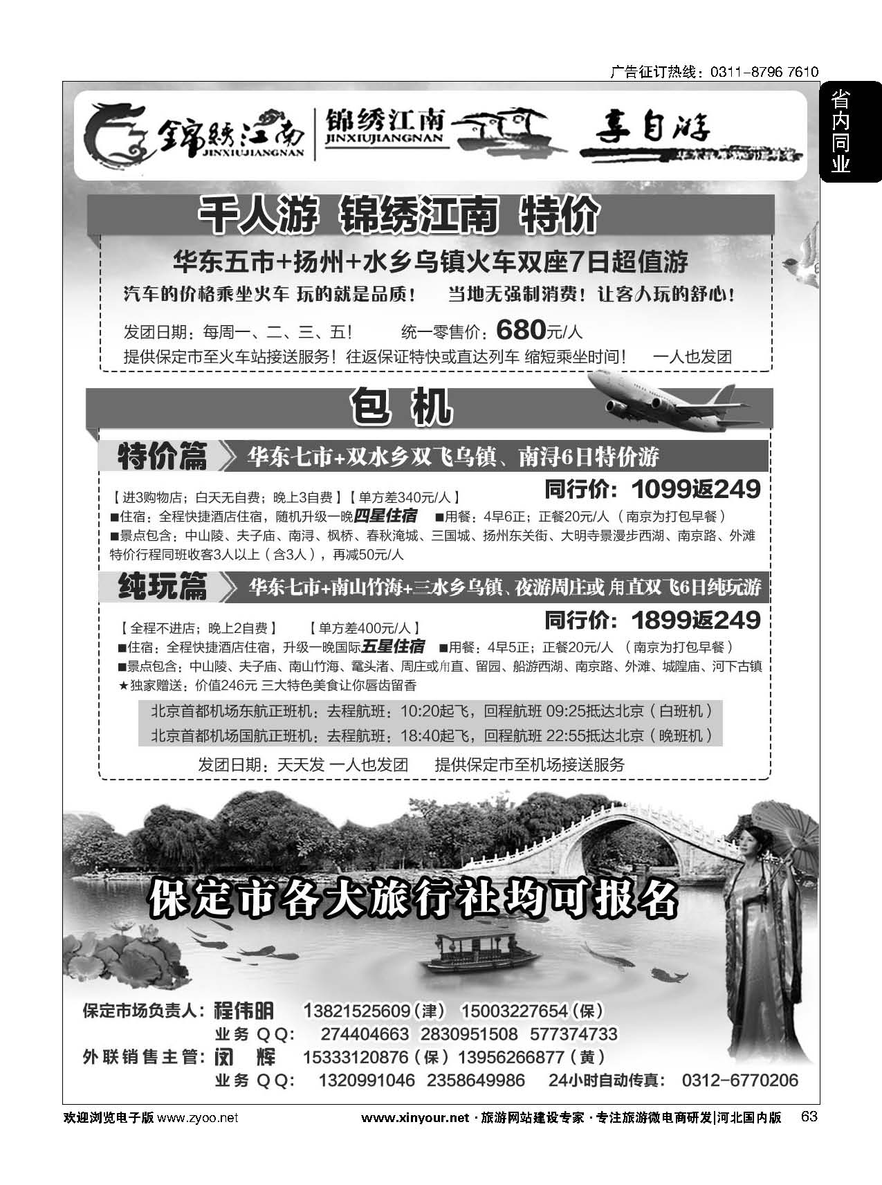63 锦绣江南 