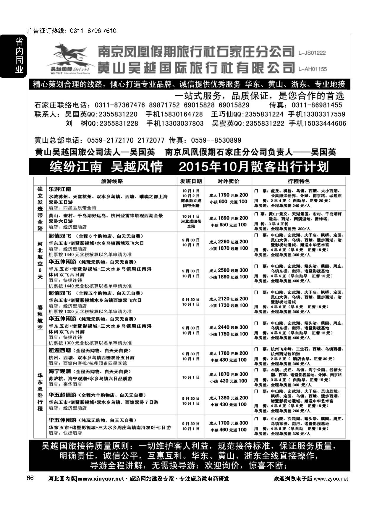 66 南京凤凰 黄山吴越国旅 