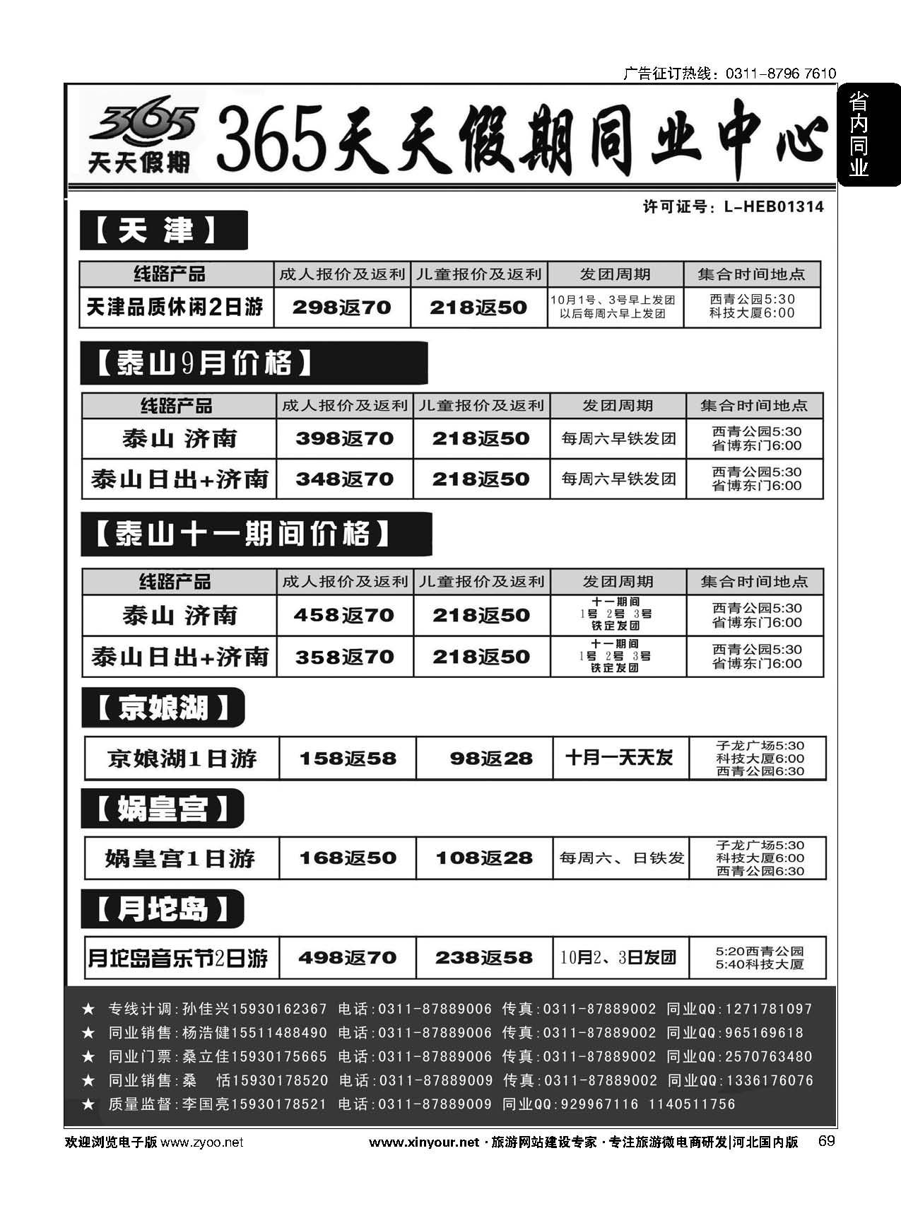 69 泰山直通车 365天天假期同业中心 