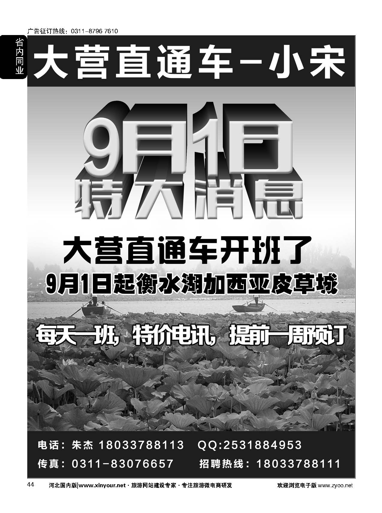 44 博亚同业中心 白沟、白洋淀直通车