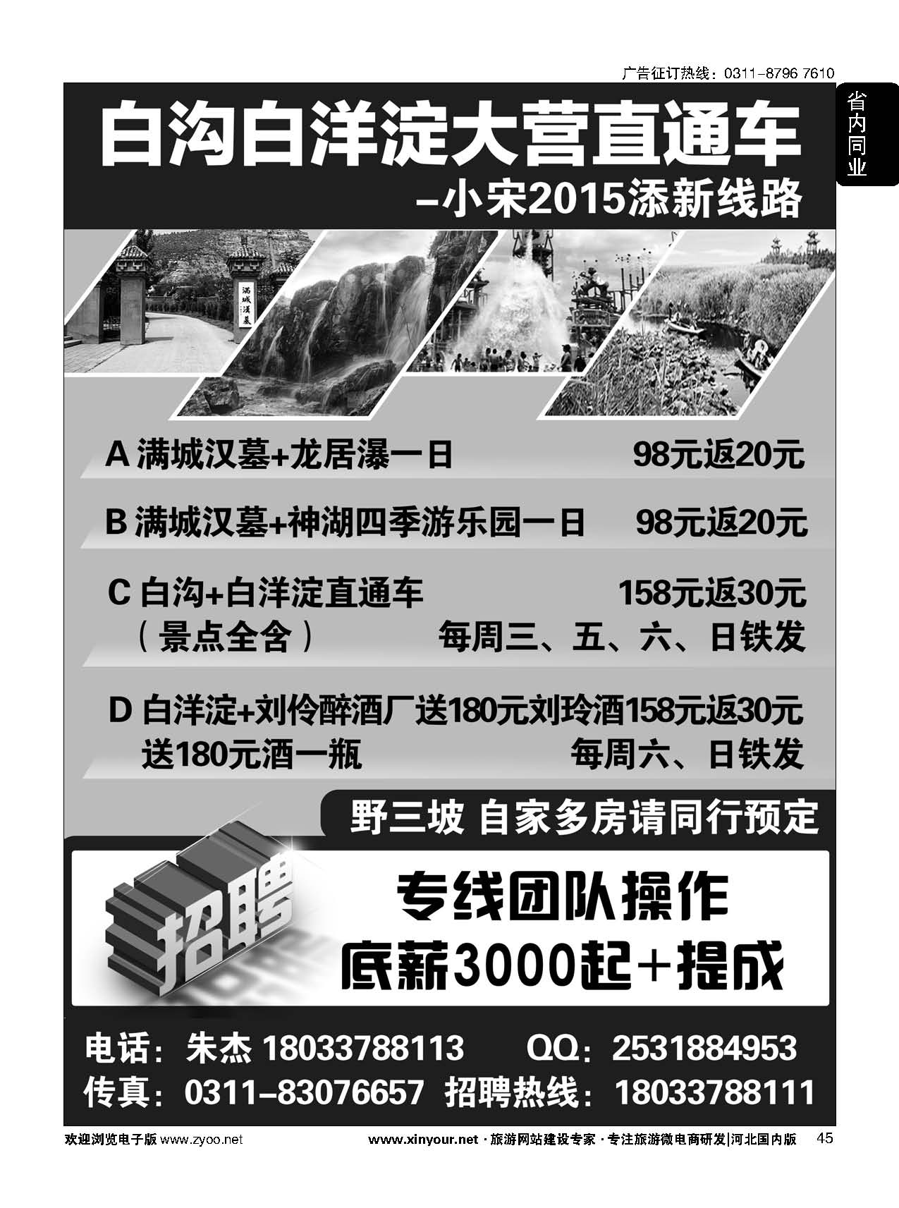 45 博亚同业中心 白沟、白洋淀直通车
