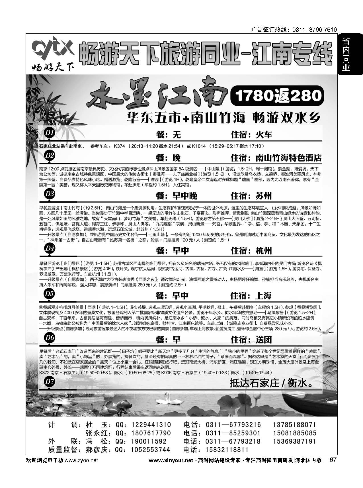 67 南京畅游天下国际旅行社石家庄分公司 