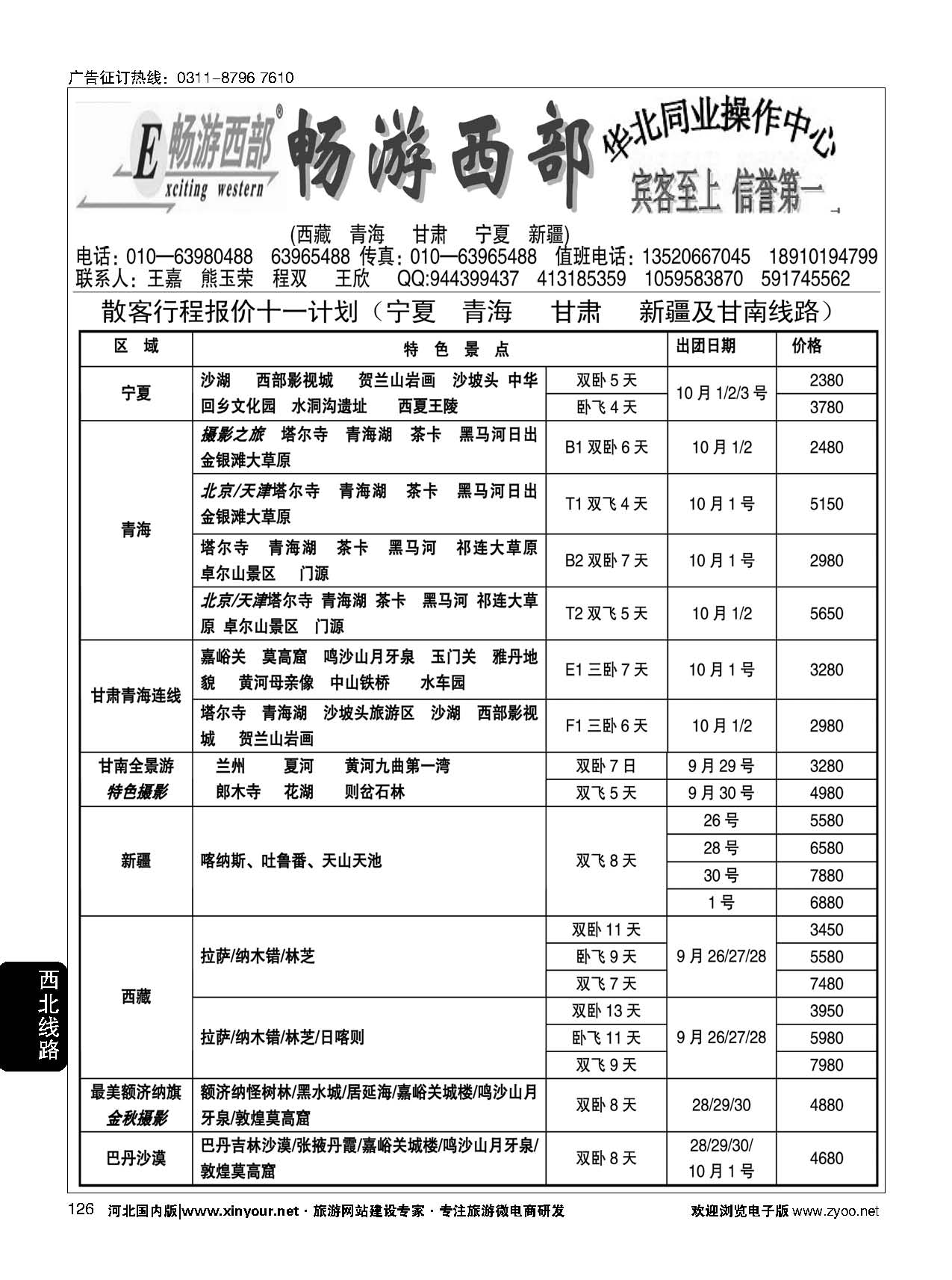 126 畅游西部 