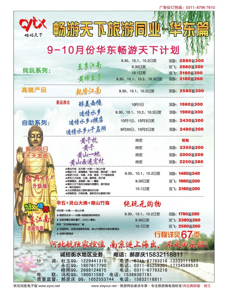 国内封三 南京畅游天下