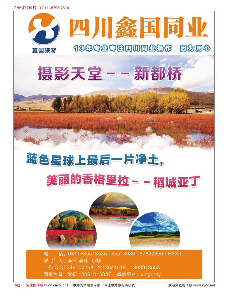 彩02 四川鑫国同业中心（中青旅）
